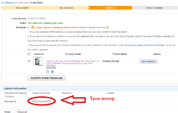 Отслеживание посылок с Алиэкспресс по трек-номеру: как отследить посылку