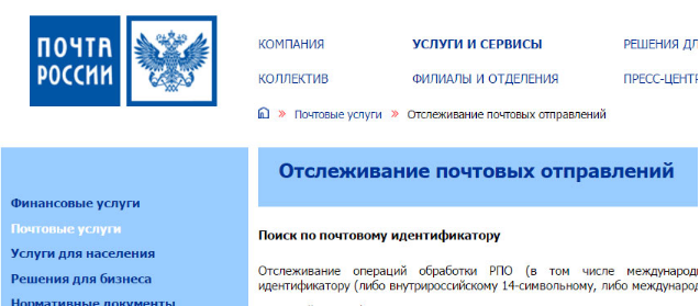 Tracking 20. Почта Росси отслеживание. Почта России. Почта России отслеживание. Почта России отслеживание почтовых отправлений.