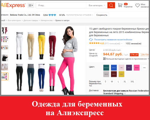 Express clothing. Экспресс одежда. Одежда для беременных на АЛИЭКСПРЕСС В рублях. Алекс экспресс одежда для женщин. Экспресс магазин интернет дешевой одежды и обуви.