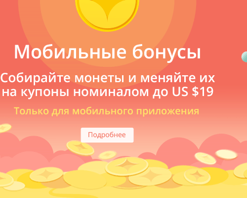 Мобайл бонус. Мобильные бонусы. Mobile Bonus Coin. Где на алике мобильные бонусы.