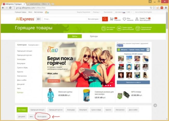 thumb_lowcost2.ru_2015.07.24-04.39.12_226233_aliexpress_goryashie_tovary_pochty_darom_gruppovie_pokupky