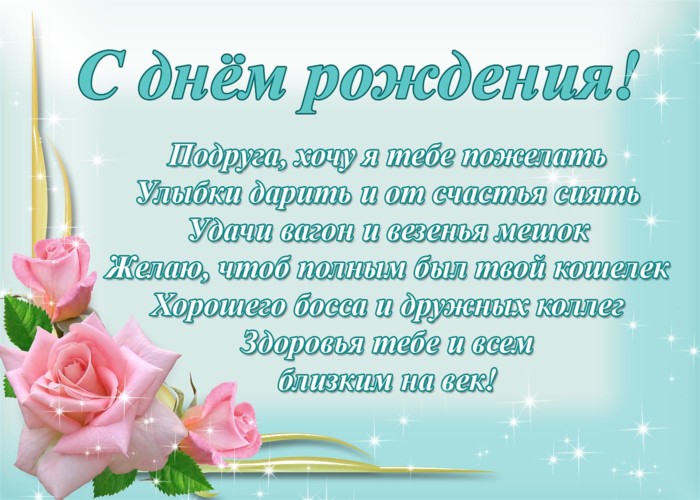 Как поздравить подругу с днём рождения оригинально — иллюстрация 4