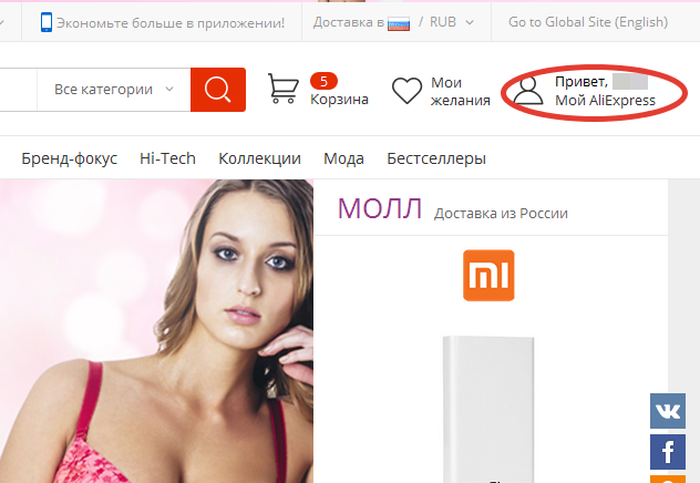 Алиэкспресс личный кабинет по номеру телефона
