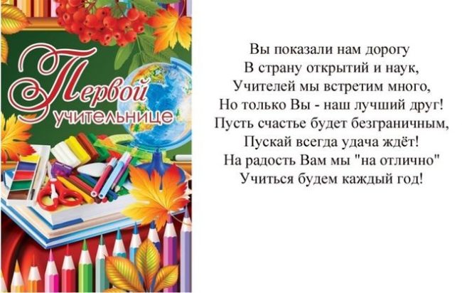 Открытки с поздравлением учителя начальных классов